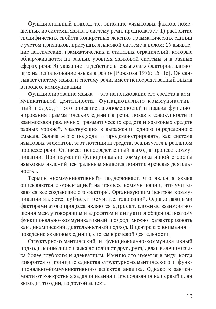 Книга о грамматике. Для преподавателей русского языка как иностранного