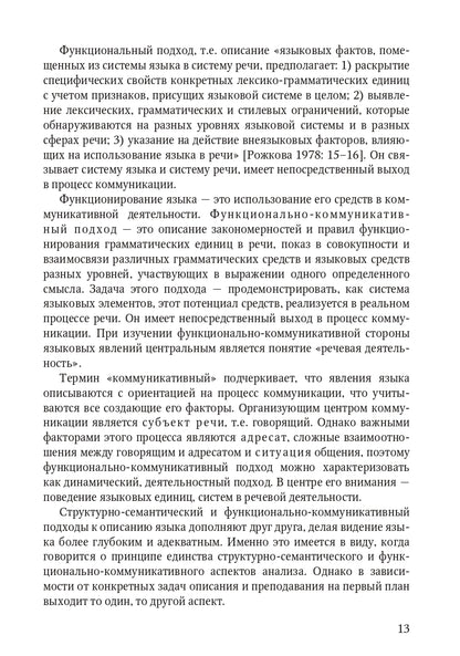 Книга о грамматике. Для преподавателей русского языка как иностранного