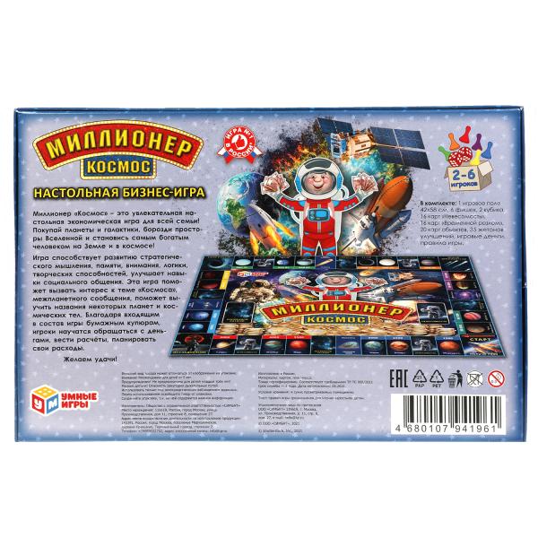КОСМОС. Миллионер. 217х330х27 мм 1 стр. Умные игры в кор.20шт