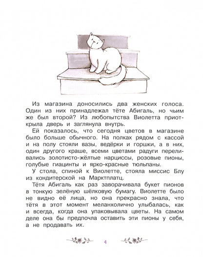 Волшебный магазин цветов. Том 1. Секретов много не бывает