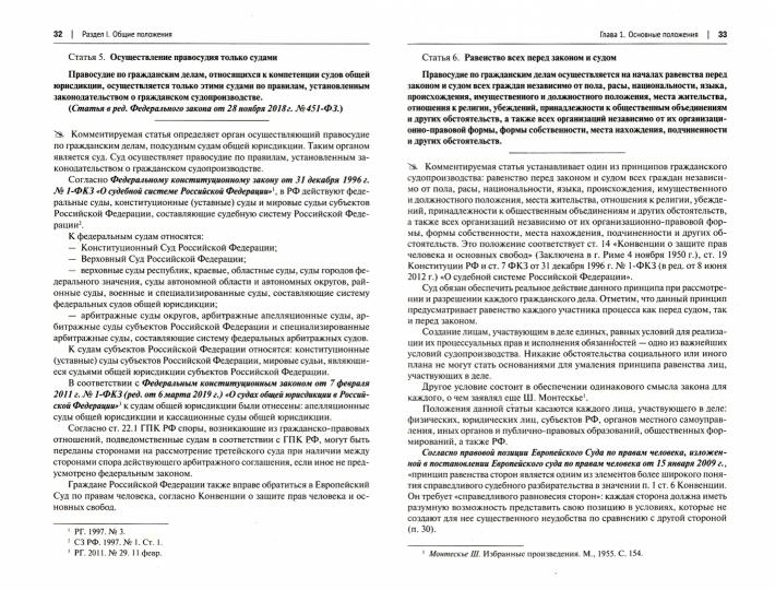 Комментарий к ГПК РФ (постатейный).-4-е изд., перераб. и доп.-М.:Проспект,2023.