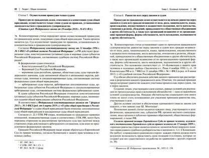 Комментарий к ГПК РФ (постатейный).-4-е изд., перераб. и доп.-М.:Проспект,2023.