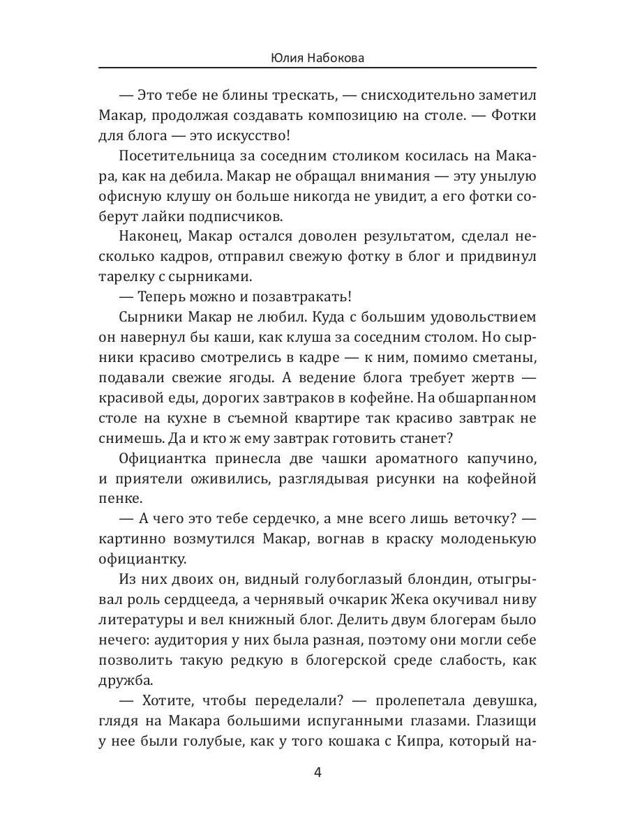 Мой парень – блогер