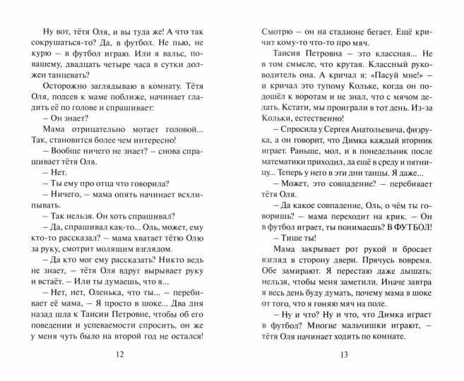 Футбольное поле Аделия Амраева нет в наличии