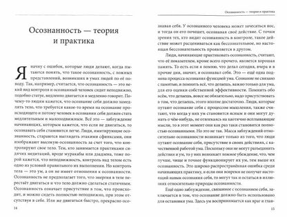 Практика осознанности. 2-е изд.