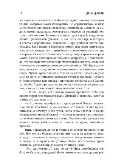 (Не)идеальная для монстра