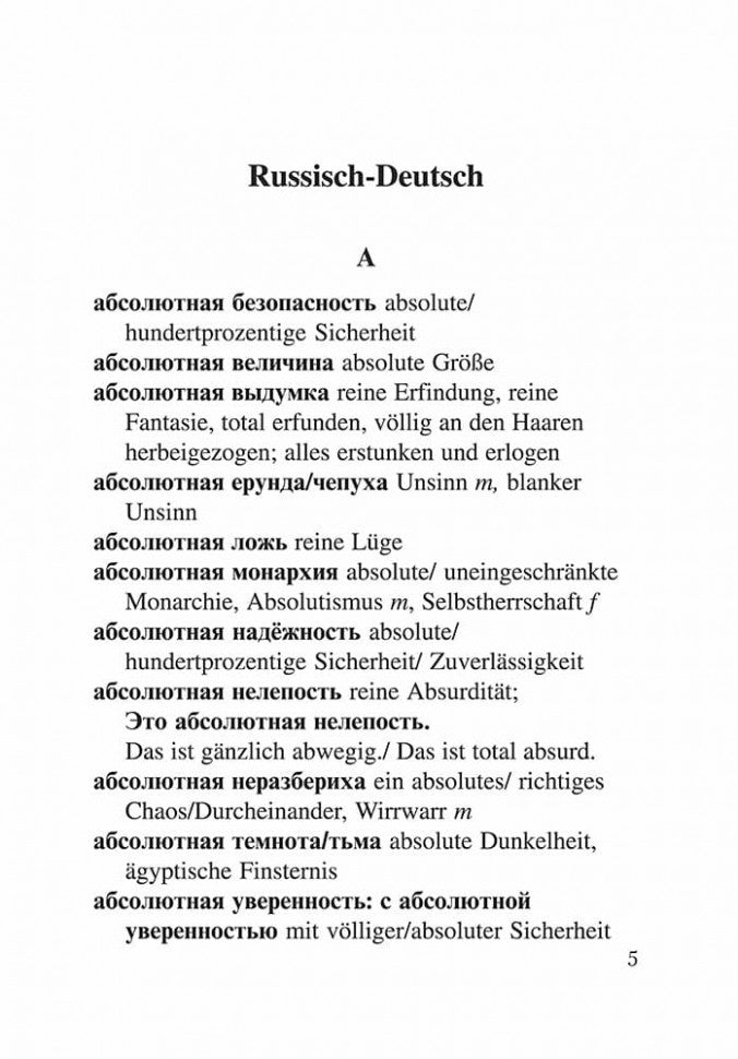 Русско-нем. нем.-рус.словарь словосочет.с ПРИЛАГАТЕЛЬНЫМИ и ПРИЧАСТИЯМИ.