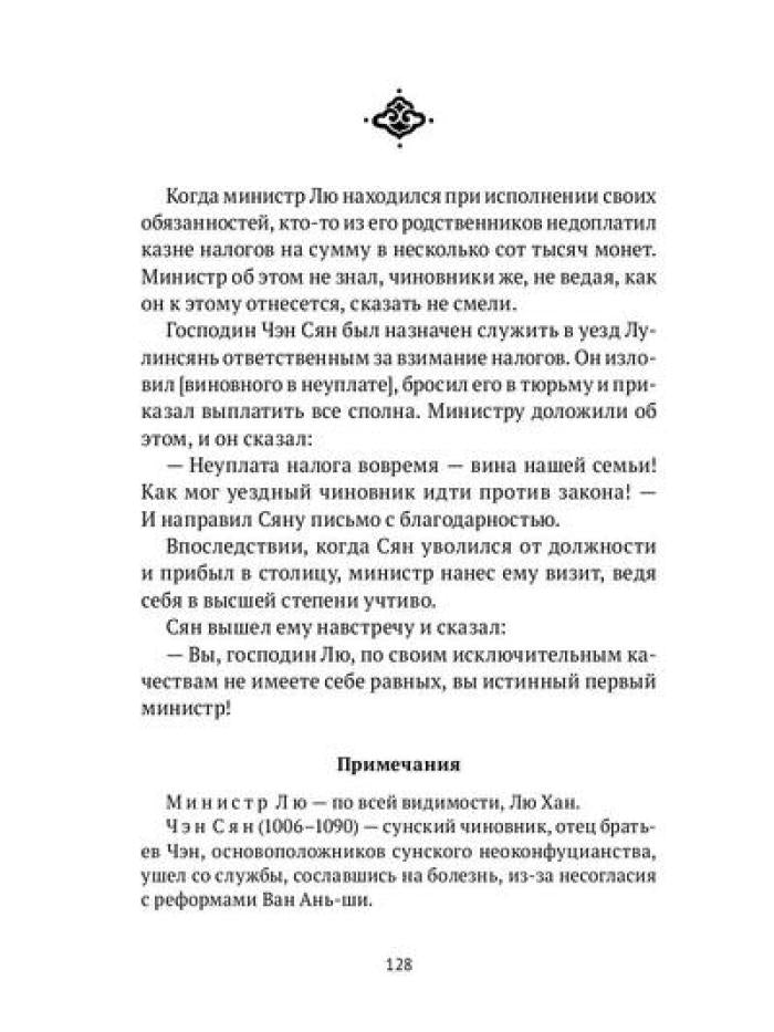 Нефритовая роса: Из китайских сборников бицзи X–XIII веков