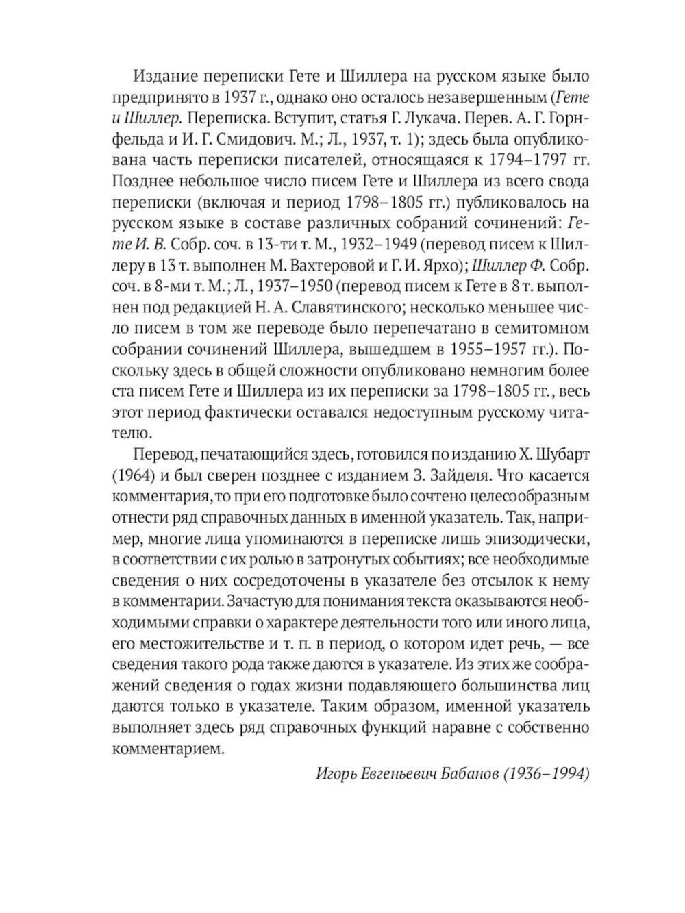 Гете и Шиллер (комплект из 3-х книг)