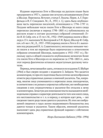 Гете и Шиллер (комплект из 3-х книг)