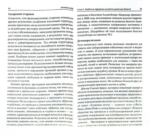 Лечебная вода