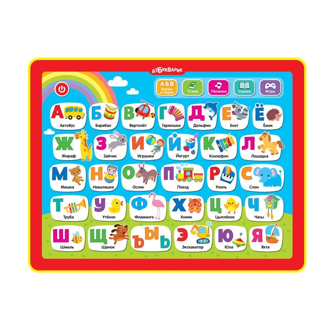 Азбука в стихах (Планшетик)