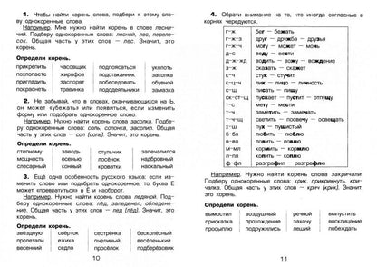 Как научить вашего ребенка разбир. слова по состав