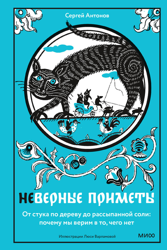 Неверные приметы. От стука по дереву до рассыпанной соли: почему мы верим в то, чего нет