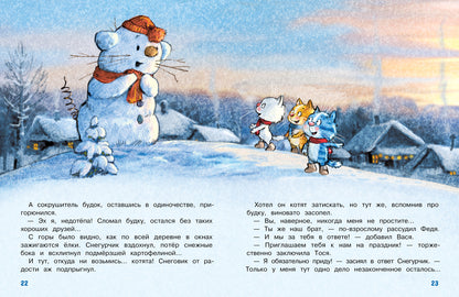 Зенюк. Шевчук. Снежный гость