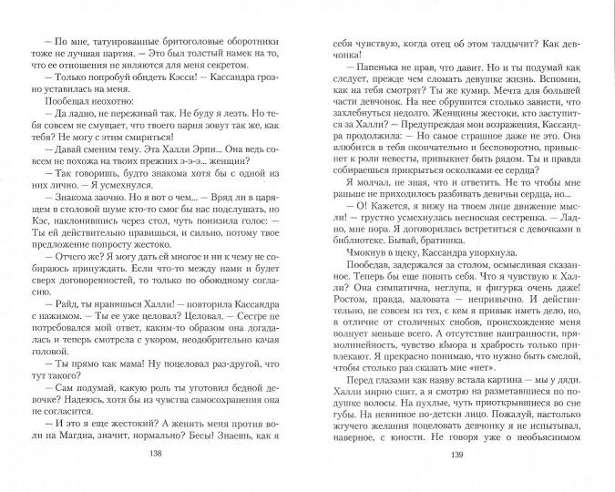 Любовь понарошку, или Райд Эллэ против!