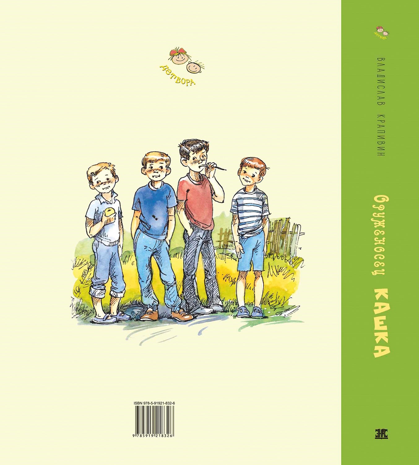 Оруженосец Кашка : повесть (НОВИНКА)