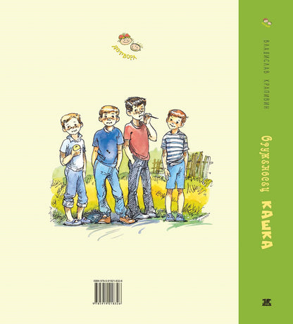 Оруженосец Кашка : повесть (НОВИНКА)