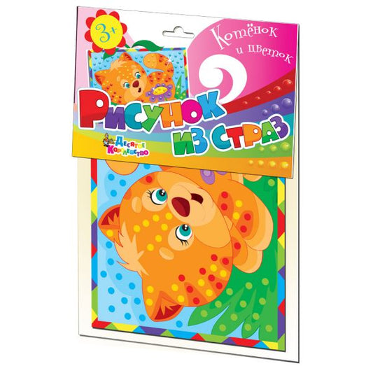 Набор для творчества. Рисунок из страза "Котенок и цветок"