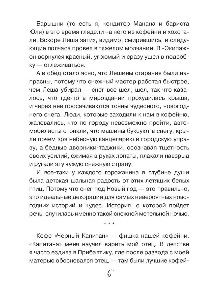 Девушка из кофейни