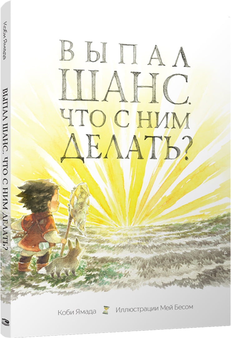Выпал шанс. Что с ним делать? (супер/обл)