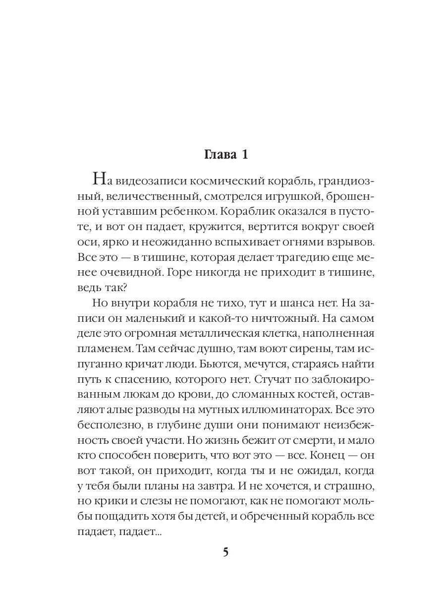 Адран в огне. Книга пятая