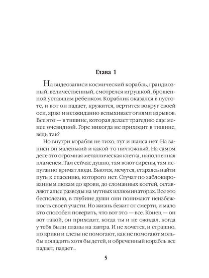 Адран в огне. Книга пятая