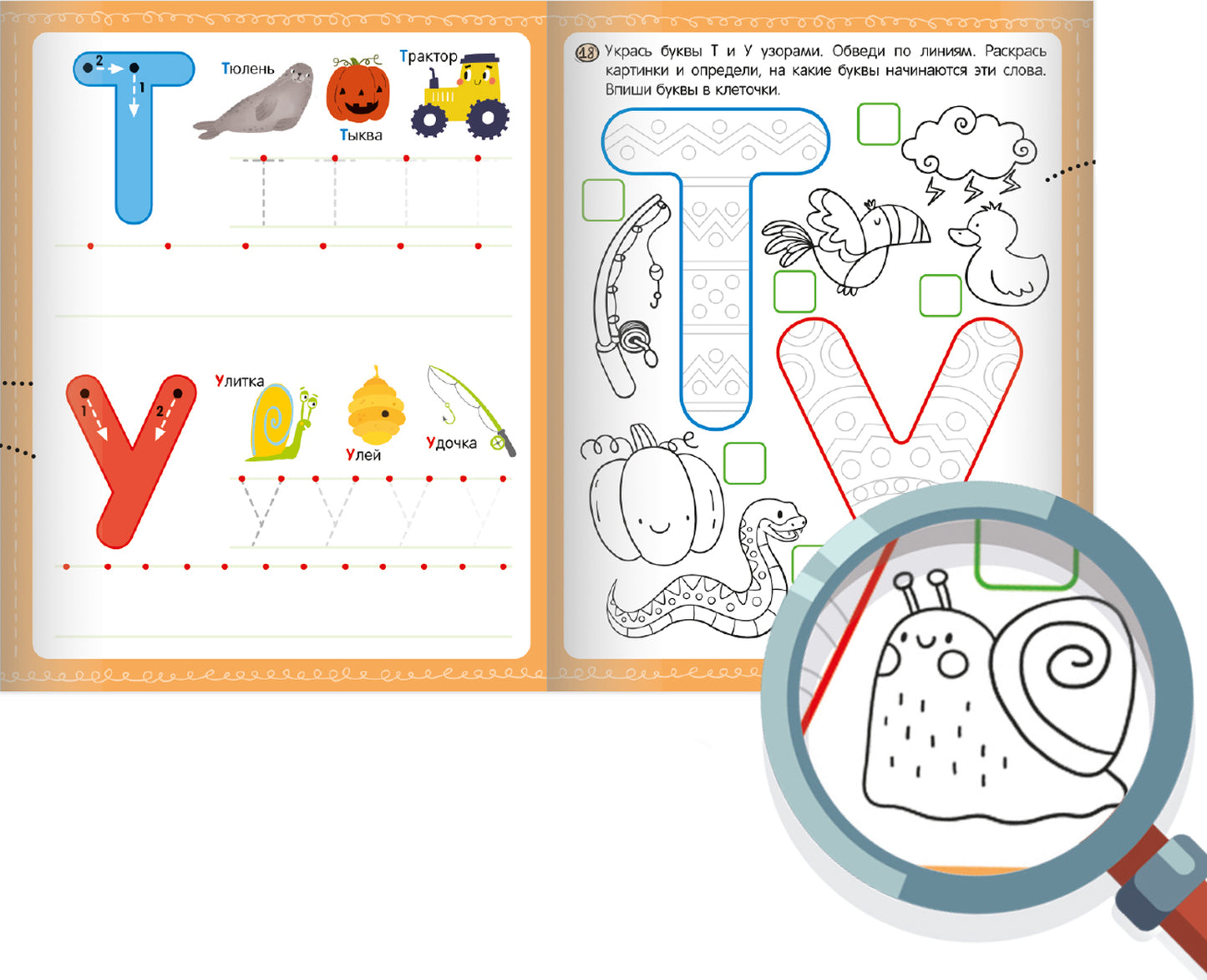 Первая пропись. Пишем буквы