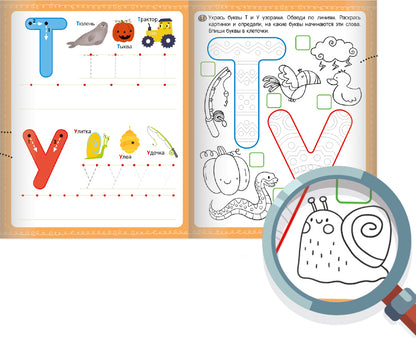 Первая пропись. Пишем буквы