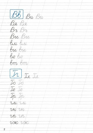 ПРОПИСИ ДЛЯ ХОРОШЕГО ПОЧЕРКА. СОЕДИНЕНИЯ БУКВ