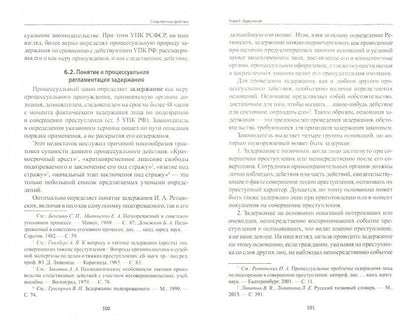 Следственные действия: учебник