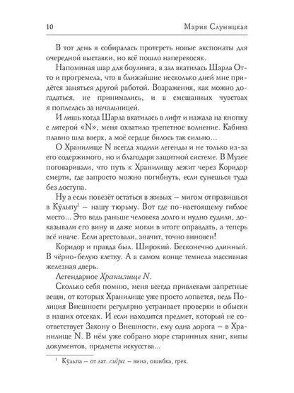 100 грамм предательства. Кн. 1