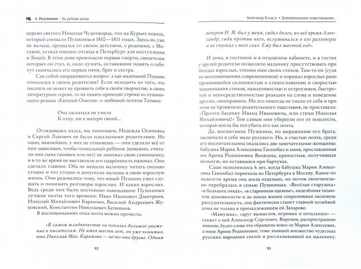 На рубеже веков. Дедушка Крылов и юный Пушкин