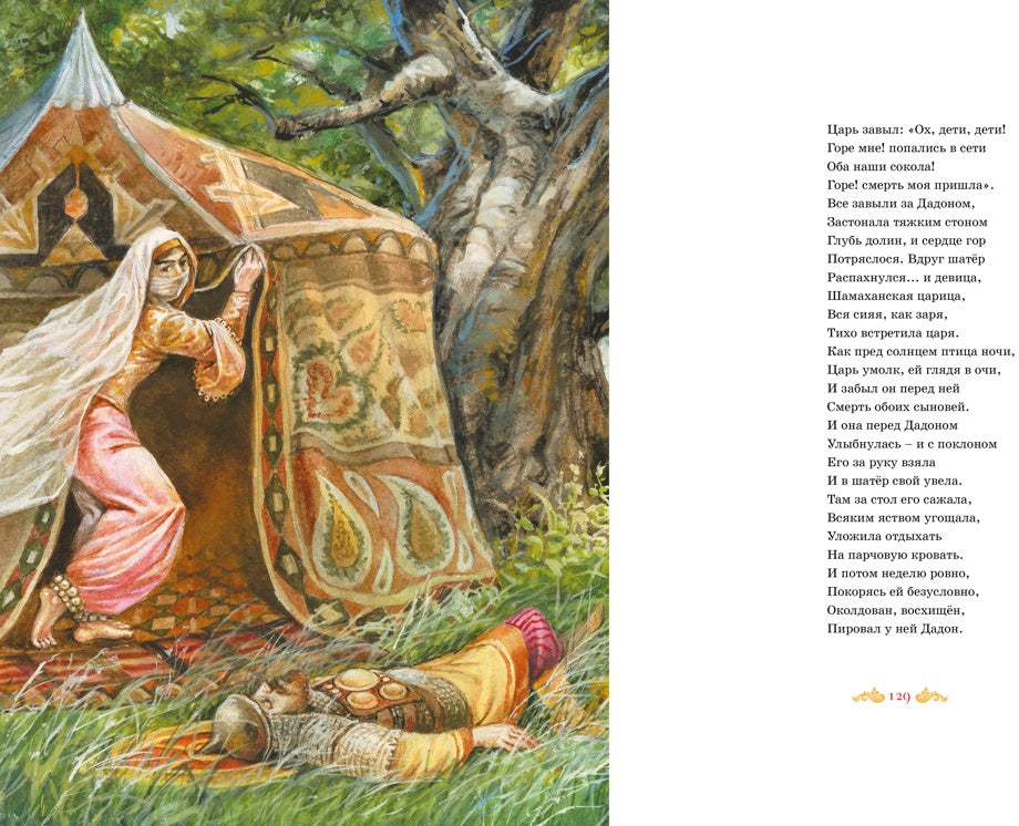 Большая книга стихов и сказок