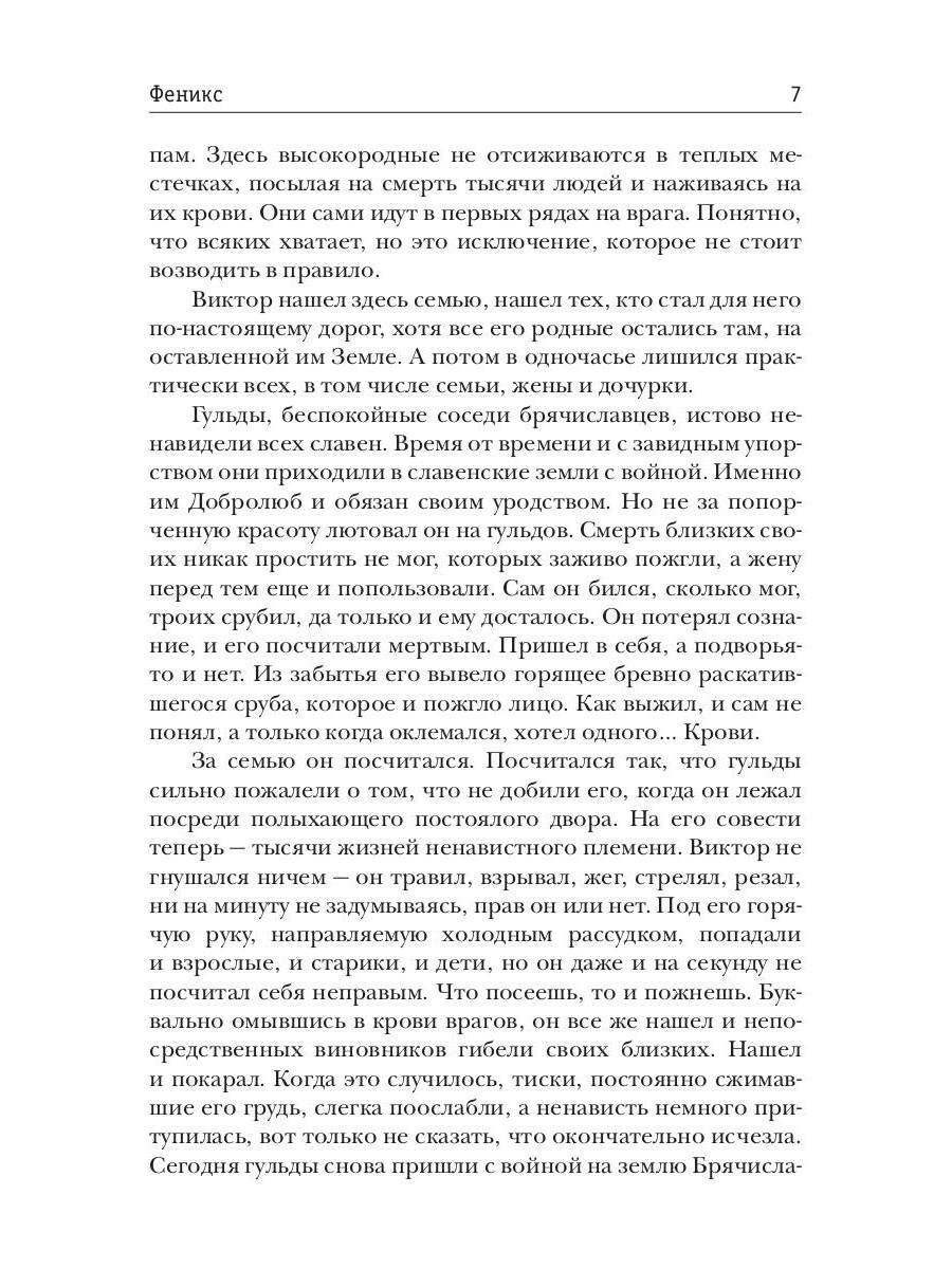 Вепрь. Феникс. Кн. 3