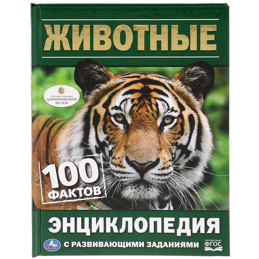 «УМКА». ЖИВОТНЫЕ (ЭНЦИКЛОПЕДИЯ А5). ТВЕРДЫЙ ПЕРЕПЛЕТ. БУМАГА ОФСЕТНАЯ, ОБЪЕМ: 48 СТР. в кор.22шт