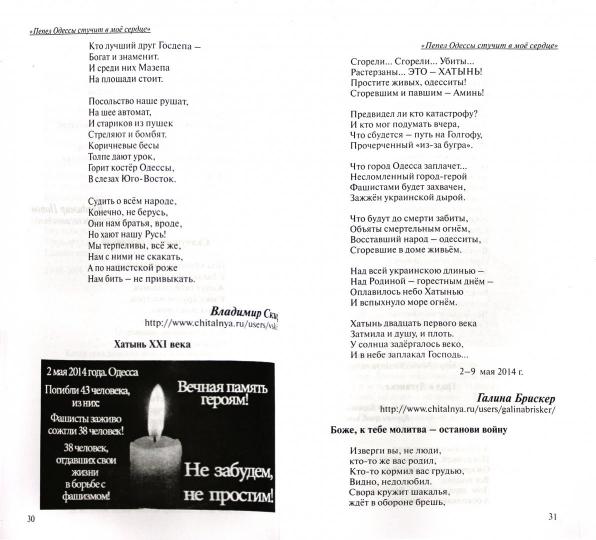 Пепел Одессы стучит в моё сердце