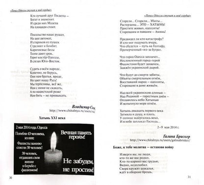 Пепел Одессы стучит в моё сердце