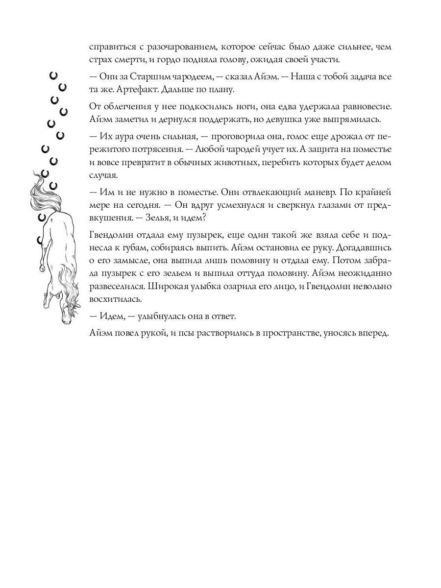 Код лошади. Т. 2