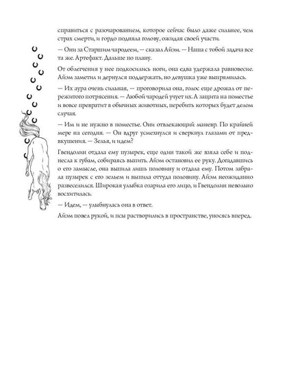 Код лошади. Т. 2