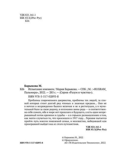 Испытание имением