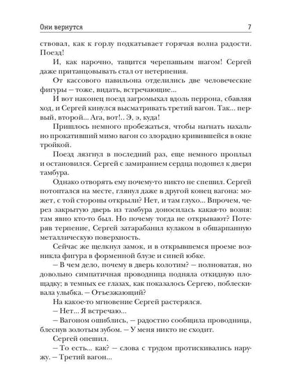 Они вернутся. Книга первая
