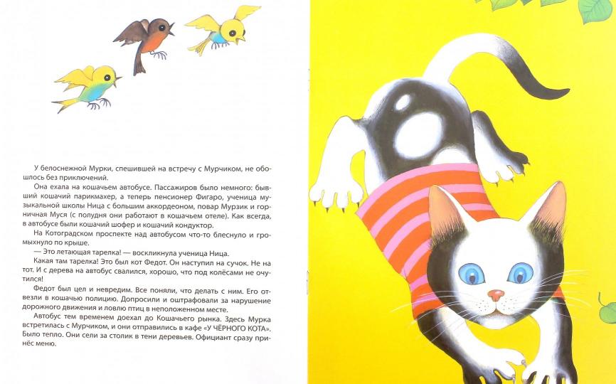 Котик Мурчик. Кович Каетан