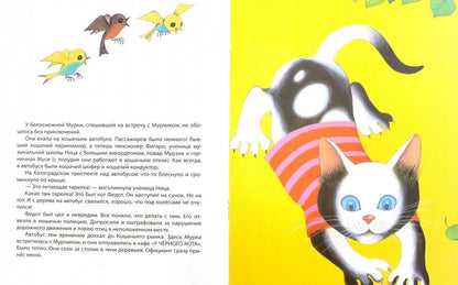 Котик Мурчик. Кович Каетан