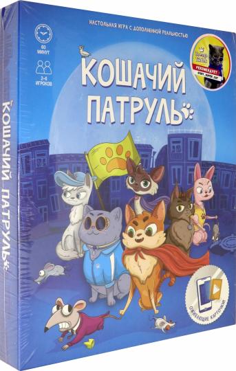 Игра настольная + Дополненная реальность. Кошачий патруль. Серия "Игры для компании" (ГеоДом) НОВИНКА