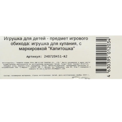Наклейки на ванну рыбка в упаковке КАПИТОШКА в кор.360шт