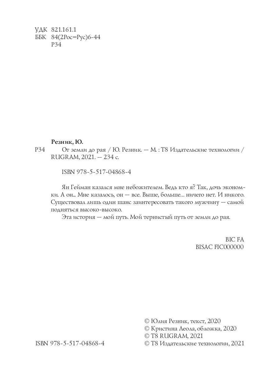 Рип.Резник От земли до рая(СоврЛюбРоман)