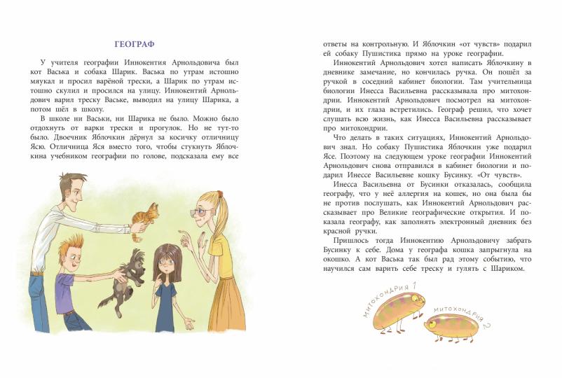 НМ Минаева. Записки кактуса со школьного подоконника