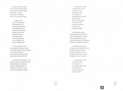 Существо: Книга стихов