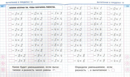 Математика. 1 Класс